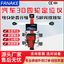 智能3D四轮定位仪汽车轮胎定位设备修车店 工厂直销 终身免费更新