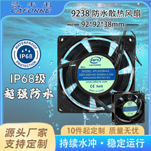 9238散热风扇 IP68防潮防尘 耐高温长寿命工业变频器小型防水风扇
