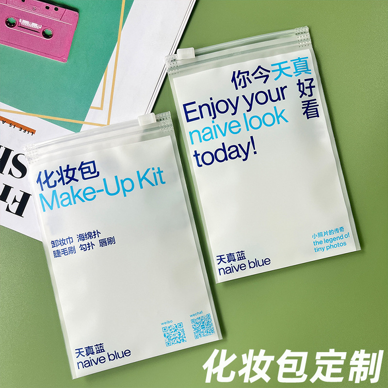 定制磨砂拉链袋一次性化妆包粉扑卸妆巾睫毛刷唇刷工具收纳密封袋