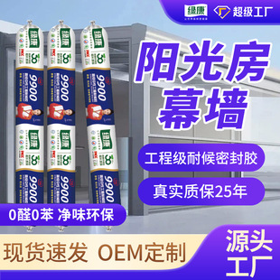 Customized factory direct supply Lvkang 9900 silicone structural adhesive curtain wall adhesive sunshine room adhesive aluminum veneer adhesive