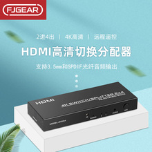 丰杰高清二进四出切换器2*4分配器4K支3D分频分离2进4出HDMI矩陈