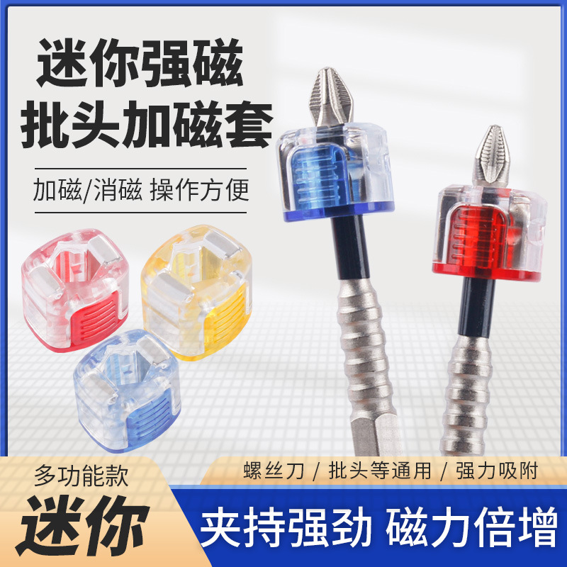 批头加磁环 批头充磁圈 塑料螺丝刀头加磁定位器通用磁圈