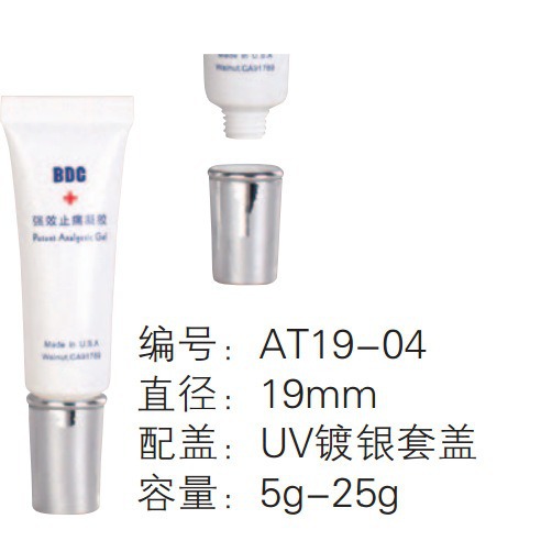 A类药用软膏管外包装直角盖双层高盖尖嘴设计控制出药量医用