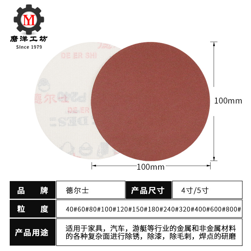 德尔士植绒砂纸片4寸100mm圆盘砂加厚拉绒片背绒自粘片打磨抛光片