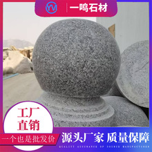 花岗岩挡车石球公园人行道障碍阻车圆球拦路石墩子光面圆球车止石