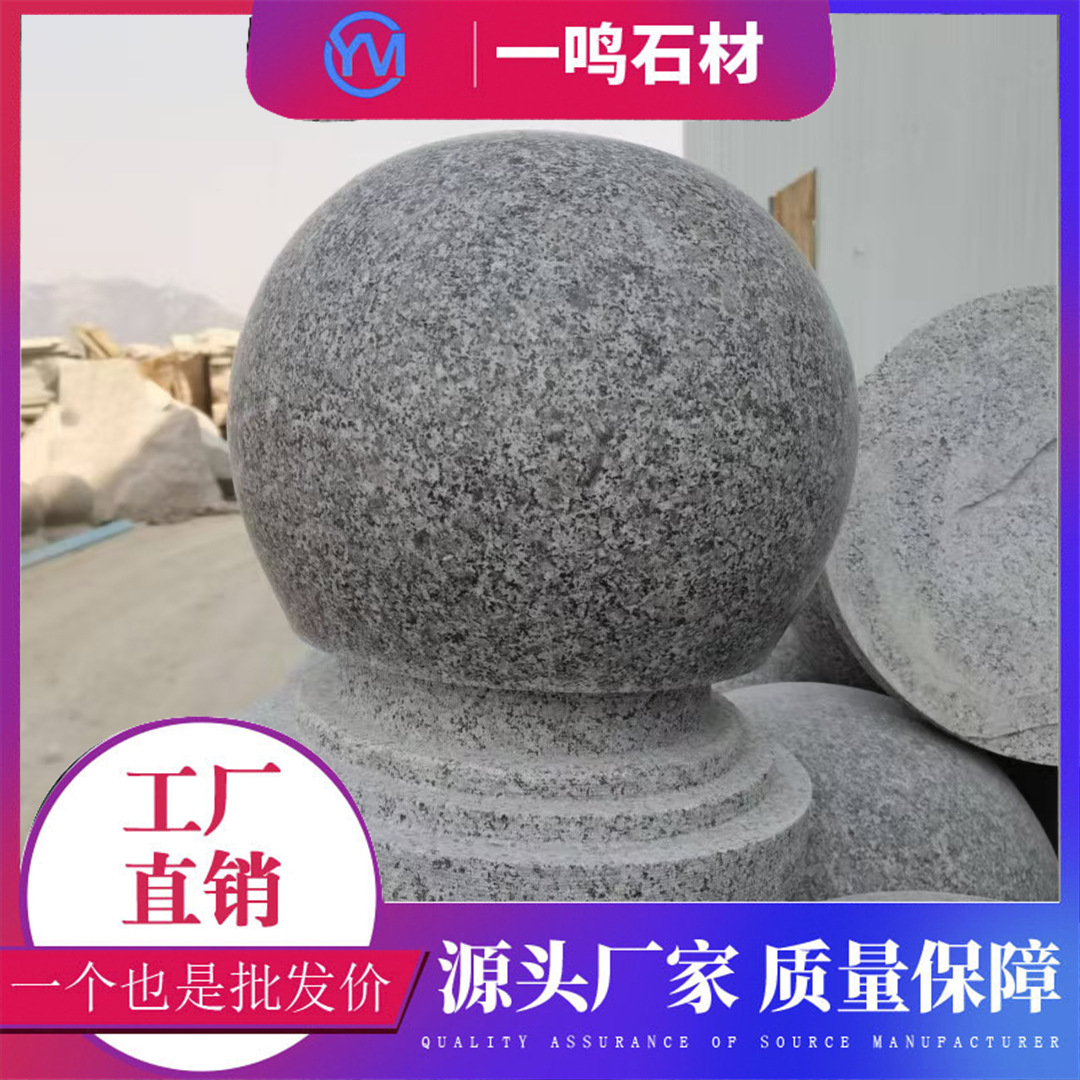 花岗岩挡车石球公园人行道障碍阻车圆球拦路石墩子光面圆球车止石