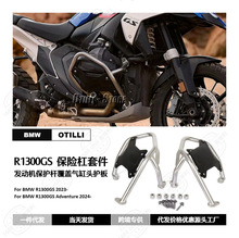 适用于宝马 R1300GS 保险杠套件发动机保护杆覆盖气缸头护板 跨境