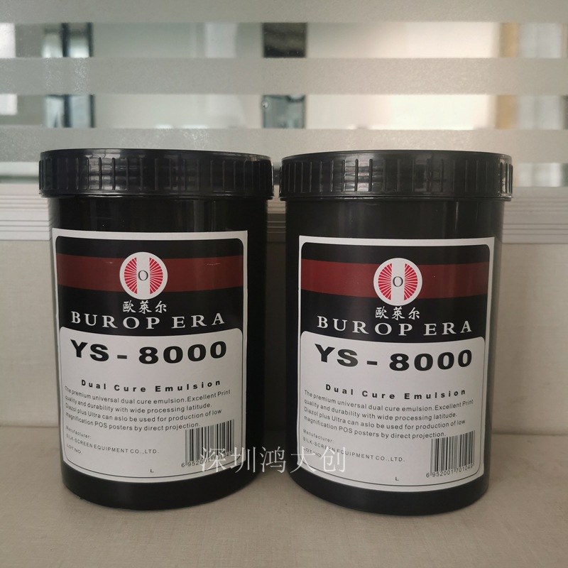 欧莱尔感光胶 YZ-1100 YS2000 YS8000 TG8000晒版浆整箱装12瓶/箱