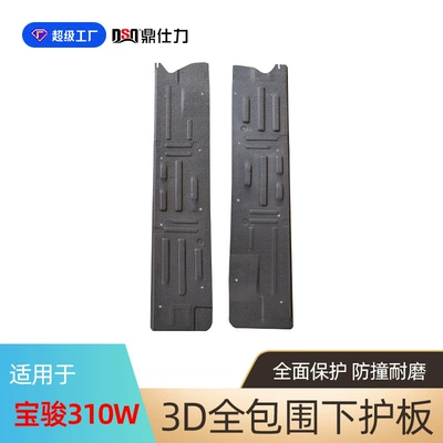 Baojun 510 530 Underbody | Underbody protection plate/engine baffle - plastic-steel-17-20-models-of-baojun-310w-trunking-board-set-two-pieces