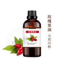 初榨玫瑰果油  Rose fruit oil 基底油 可供原料报送码 可试样