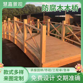 防腐木木桥 户外庭院花园碳化木桥仿古拱桥 实木景观工程桥装饰桥