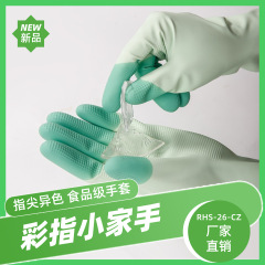 新しい国境を越えたカラー指ラテックス家庭用キッチンシール手薄いタイプ清潔家事防汚滑り止めゴム手袋