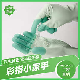 可拼单定制橡胶手套跨境新款彩指厨房清洁乳胶家用洗碗手套批发