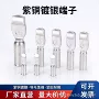 各种适配充电定制端子