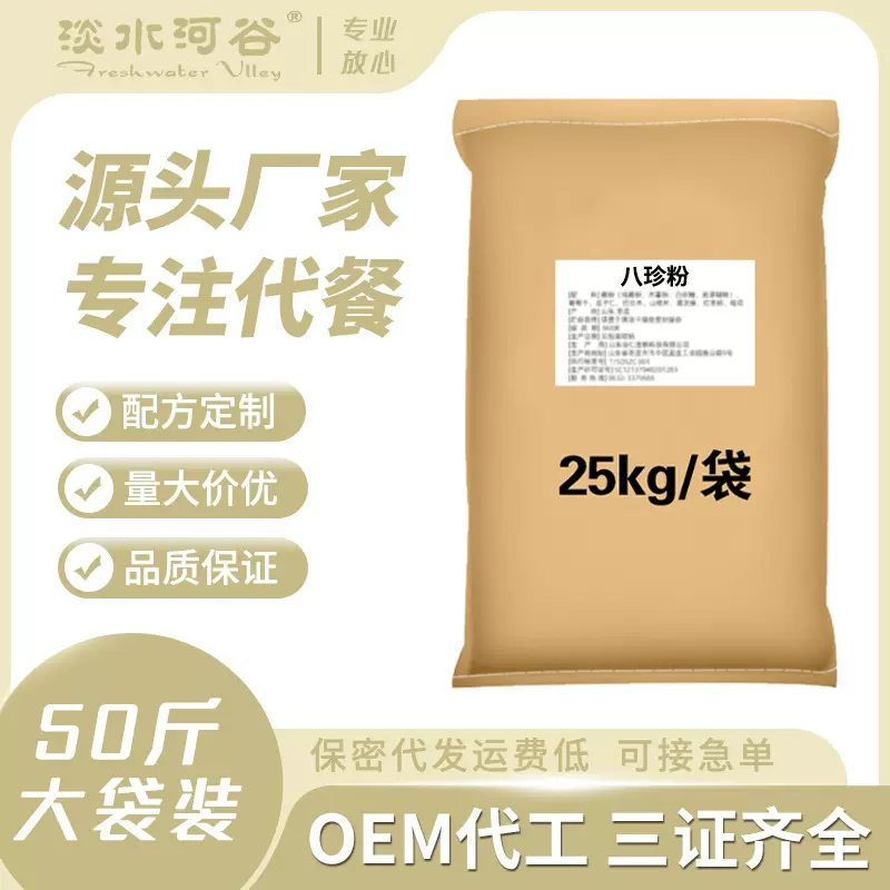 源头厂家 八珍粉 原料25公斤基料现货散装 批发