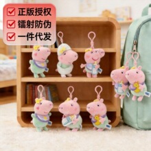 正版小猪佩奇毛绒玩具公仔一家四口伊菲妹妹幼儿乔治玩偶可爱包挂