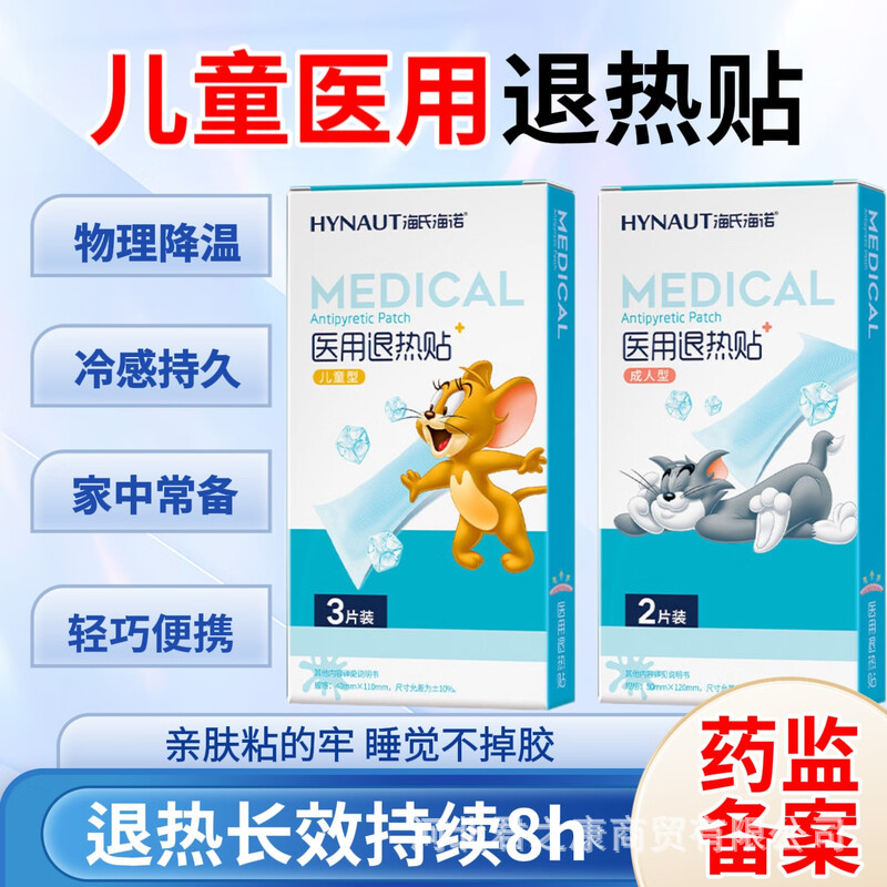 海氏海诺退热贴儿童成人退热贴独立包装宝宝退热贴医用物理降温贴