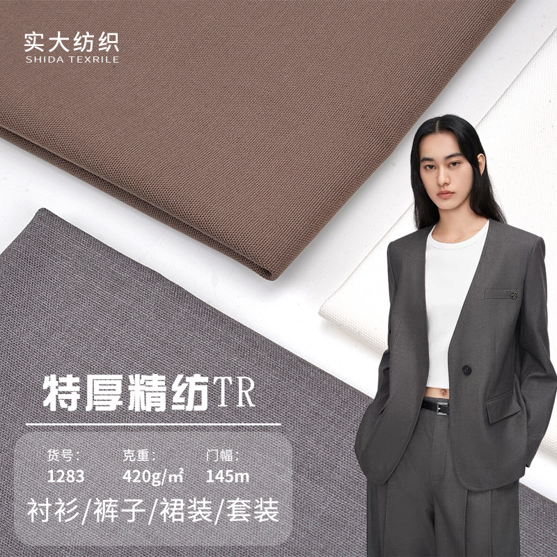 抗静电TR西装面料 420g特厚精纺TR四面弹  聚酯粘纤西服西裤面料