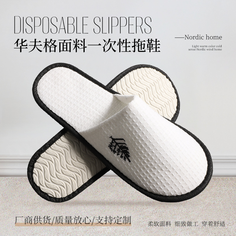 Non-Slip Slippers, Hotel Waffle Slippers, Embroidered Logo, Four Seasons Hotel Universal Hotel Disposable Slippers Non-Slip Slippers, Hotel Waffle Slippers, Embroidered Logo, Four Seasons Hotel Universal Hotel Disposable Slippers