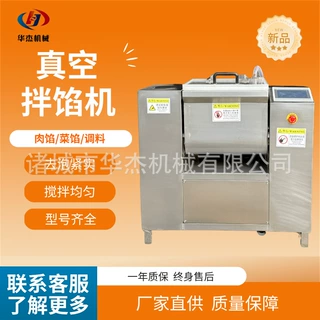 全自动真空双轴拌馅机华杰肉馅搅拌机 红肠腊肠鱼豆腐加工设备