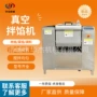 华杰自动双轴真空拌馅机