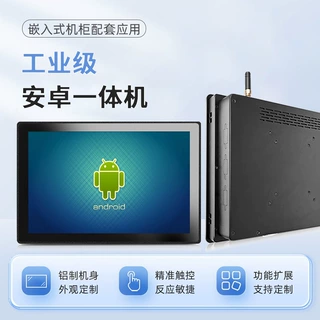 定制工控一体机工业触摸嵌入式安卓工位机显示器工作站触摸屏