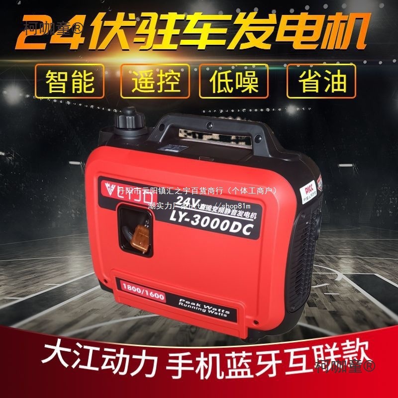 车载24伏直流驻车空调发电机车用小型直流货车汽油发电机其麦太保