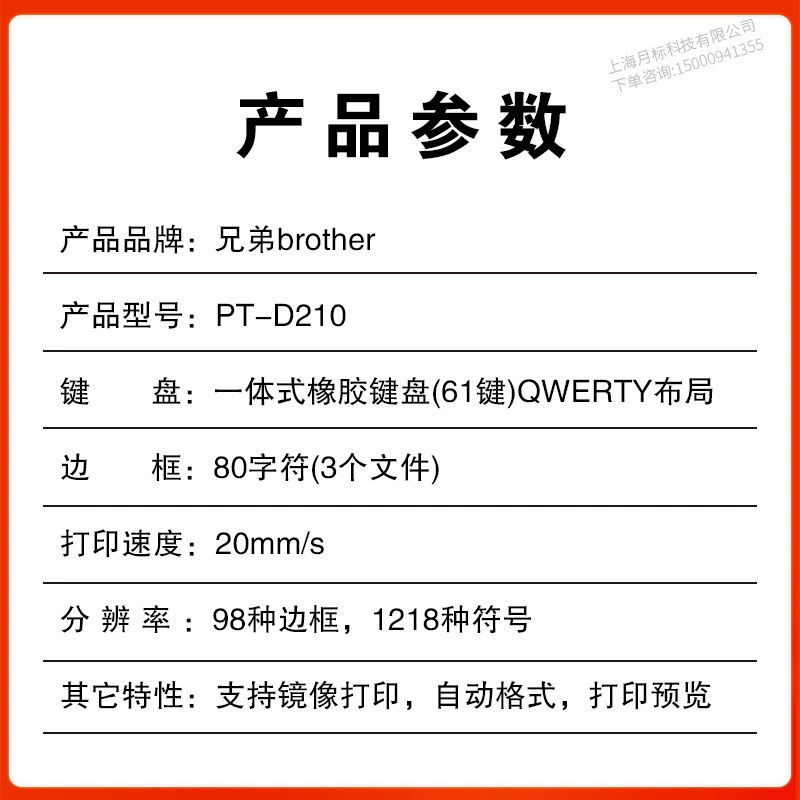 Brother, printer, handheld sticker, D210/, E115, 115b