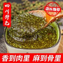花椒醬特麻四川特產下飯菜調味醬火鍋蘸料瓶裝拌面醬料麻椒醬