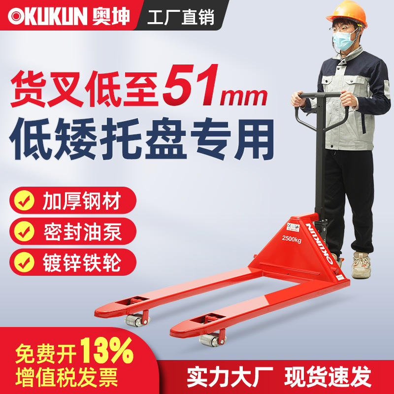 奥坤手动叉车加长低矮低放液压搬运车升降车地牛托盘车堆高装卸车