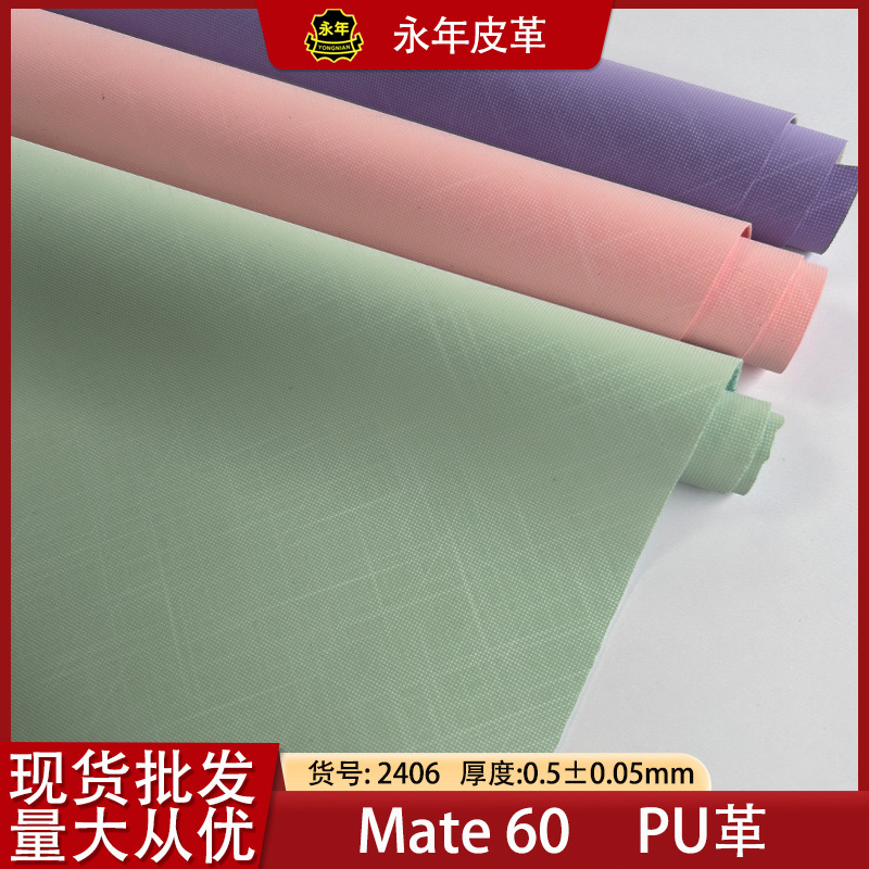 Mate70弹力PU皮革首饰盒证件手机壳平板皮套化妆盒弹力皮革面料