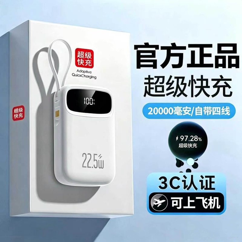 National Standard 3C Certified Power Bank Mini Large Capacity 20000 Mah Fast Charging Power Bank with Built-In Cable Mobile Power Supply National Standard 3C Certified Power Bank Mini Large Capacity 20000 Mah Fast Charging Power Bank with Built-In Cable Mobile Power Supply