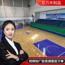 Y运动木地板健身房篮球馆防滑枫桦木柞木地板体育馆室内双龙骨地