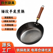 日式煎锅无涂层极铁锅家用烙饼锅平底锅牛排锅不粘铁锅户外煎炒锅