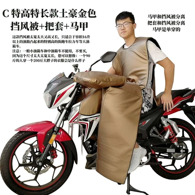 Extended Chest Protector, Leg Protector, Motorcycle front windshield - c-extra-tall-and-extra-long-rich-gold-windshield-quilt-handlebar-vest