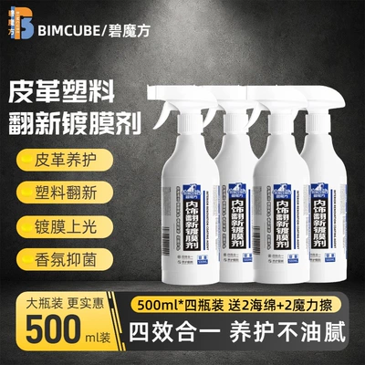 Cleaning/curing agent Maintenance Agent Real Leather Cleaning - more-cost-effective-pack-of-four-interior-renovation-coating-agent-free-2-sponges-and-2-magic-wipes