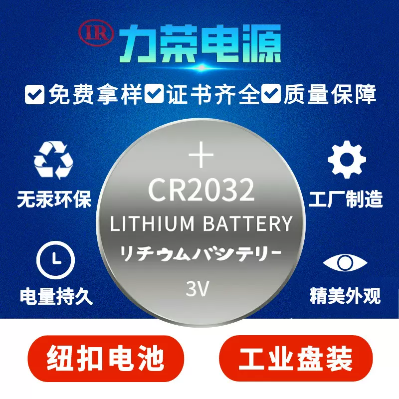 纽扣电池CR2032汽车遥控器蜡烛灯发光玩具电子手表报警器厂家批发