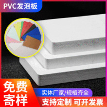 pvc发泡板结皮板白色黑色彩色PVC雪弗板低密中密高密可裁剪雕刻