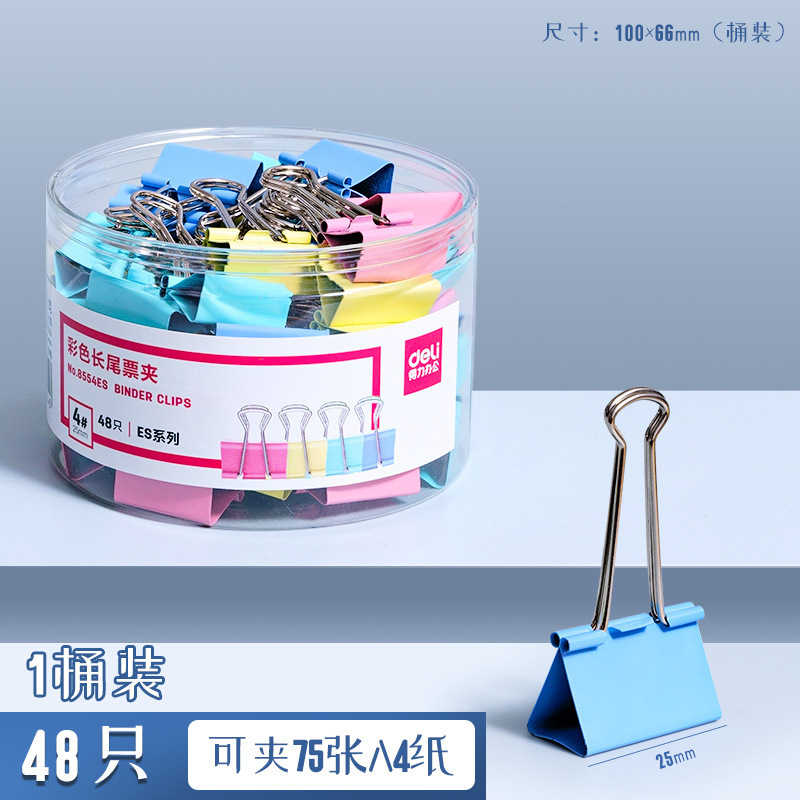 得力彩色长尾票夹8551ES/2ES/3ES/4ES/5ES/6ES彩色燕尾夹筒装混色|undefined