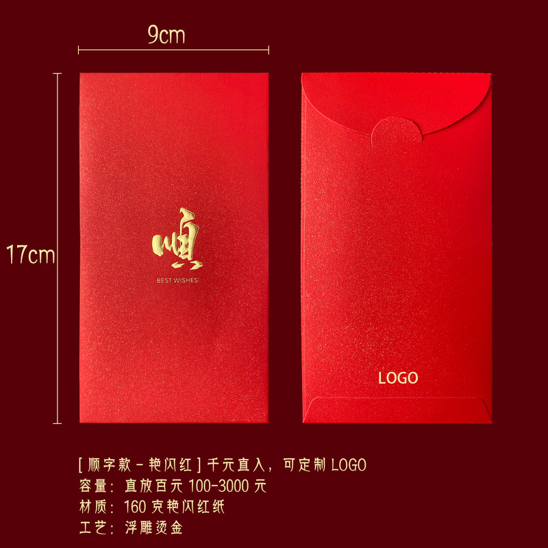 2026马年红包新春利是封四季通用简约福贺吉發字结婚双囍定制logo|undefined