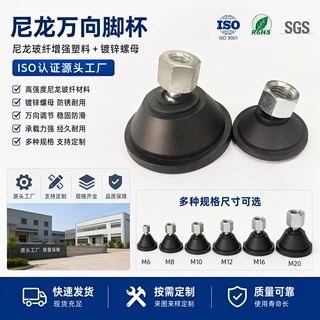 工厂定制40mmM12万向活动脚杯尼龙加玻纤增强地脚底脚 可调脚垫