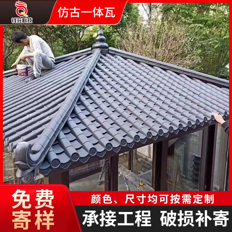 仿古一体瓦 中式复古树脂屋檐瓦片古园林建筑屋顶仿古塑料瓦片