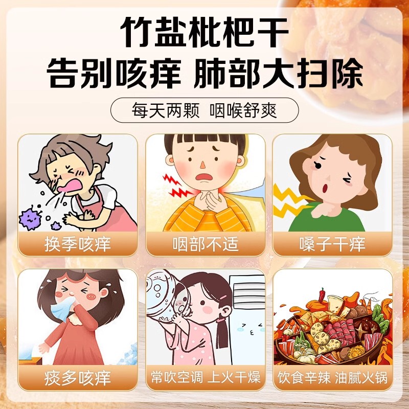 代发正宗竹盐枇杷干健康休闲零食无核袋装散装批发特产竹盐枇杷干|undefined