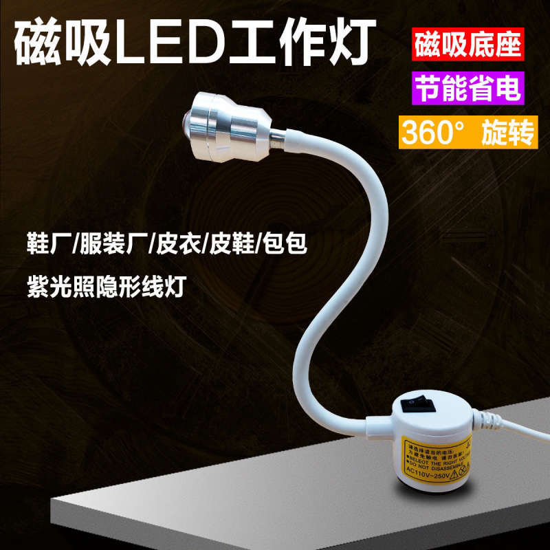 鞋厂专用 护眼高清紫光灯 针车灯 强力磁吸灯荧光灯照明灯 隐形笔