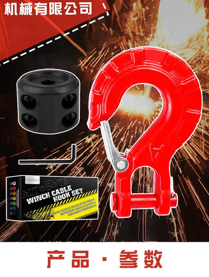 亿利丰详情页止动器+钩子_02