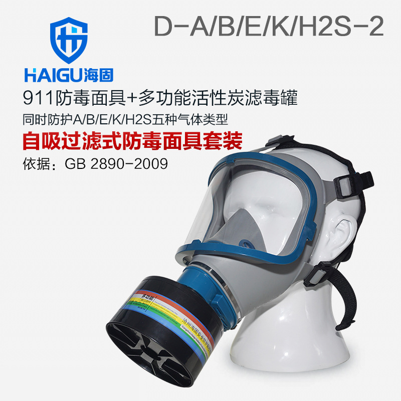 海固911防毒面具全面罩+二级D1型滤毒罐多气体防护 喷漆防毒面具