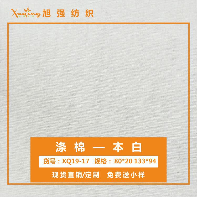 【现货】涤棉本白斜纹80*20 133*94校服裙子童装衬衣等印花面料