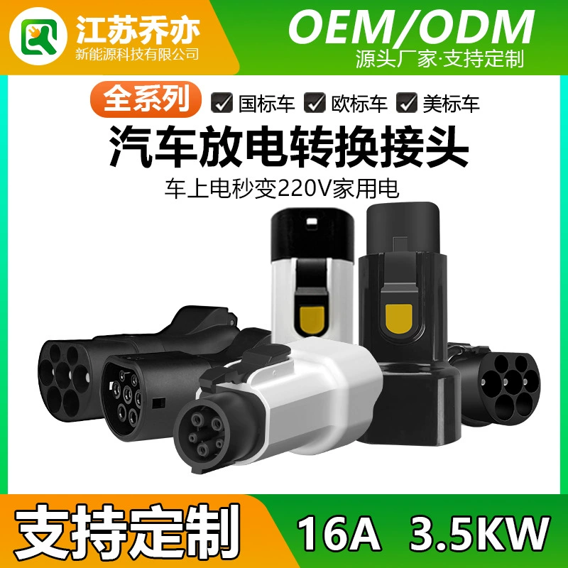 V2L европейский стандарт Type2 BYD ATTO3 новый энергетический адаптер для внешнего разряда