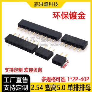 ���Ű���ĸ2.54mm�g�� �ܸ�5.0mmֱĸ1*2P/3/5/6-40Pֱ�������