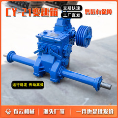 雲州GL CY-21トランスミッションアセンブリ、クローラーシャーシ、トランスミッション、ギアボックス、葱生姜収穫機トランスミッション、高効率